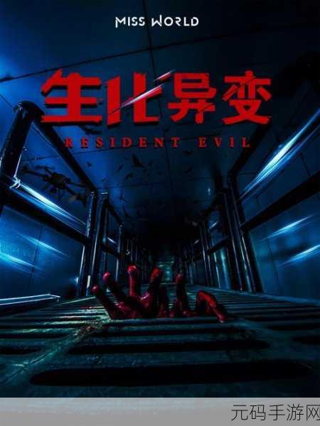 生化危机手游，从IP改编优等生到差生代表的陨落之路