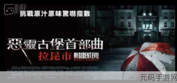 生化危机手游，从IP改编优等生到差生代表的陨落之路