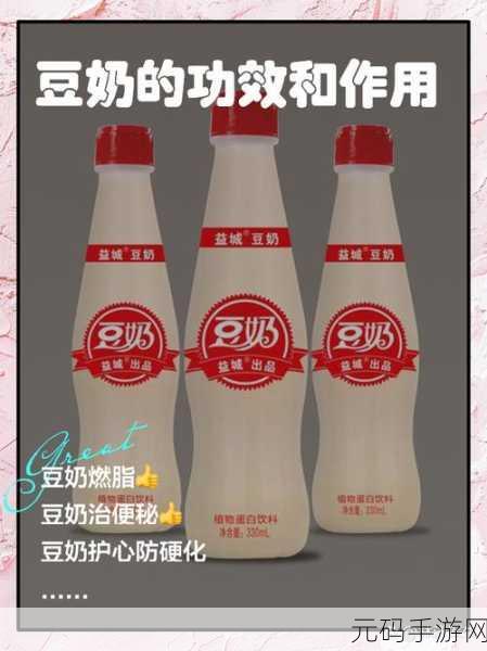 COM.FARPLACE.豆奶：1. 探索豆奶的无限可能：从传统到现代的美味之旅