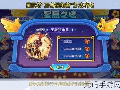 洛克王国，获取王者独角兽秘籍大公开
