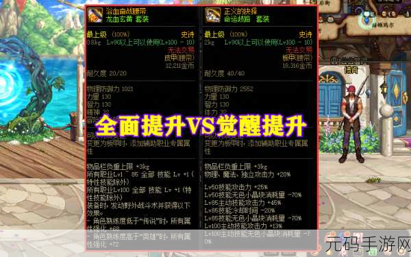 DNF 手游，龙血玄黄 2 件套的精准抉择攻略