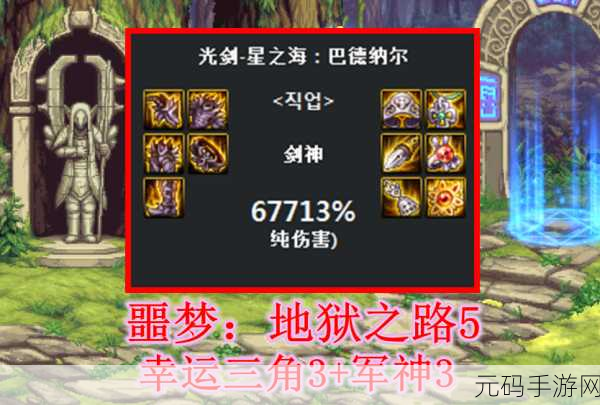 DNF 手游，龙血玄黄 2 件套的精准抉择攻略