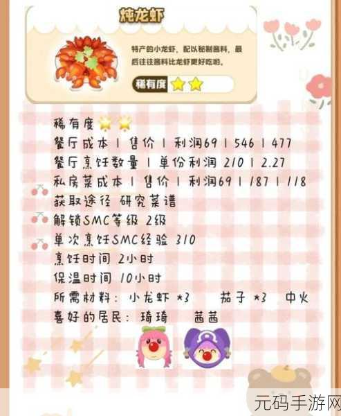 摩尔庄园手游炖龙虾食谱大揭秘，美味轻松制作