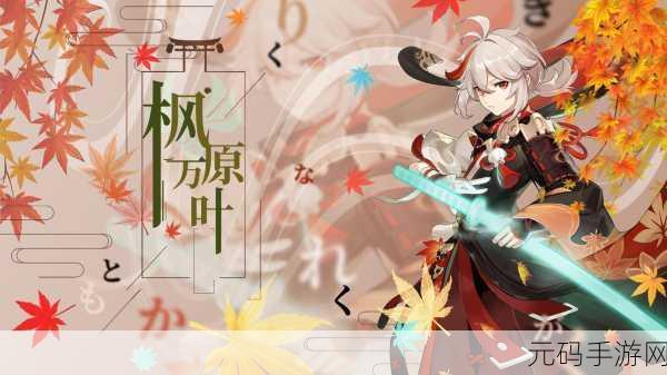 原神枫原万叶，揭秘增伤奥秘，解锁战斗新境界