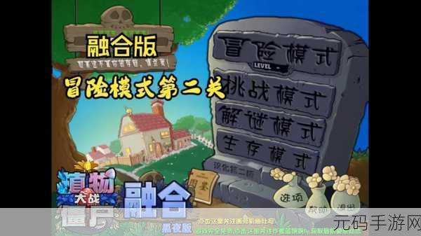 植物大战僵尸冒险再启,通关后的全新挑战与奥秘