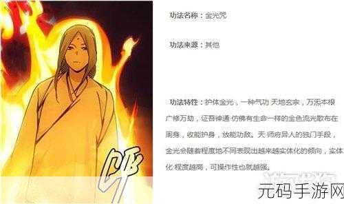 一人之下手游，金光咒附魔画像深度解析与推荐