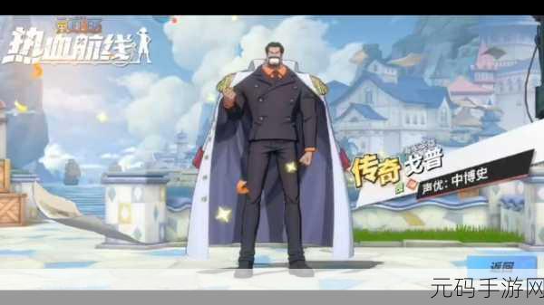 航海王热血航线，解锁功夫海牛剧情的终极秘籍