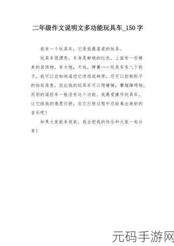 我在公交车上弄到高C的作文:当然可以!以下是一些关于公交车上获得高C的作文拓展的新