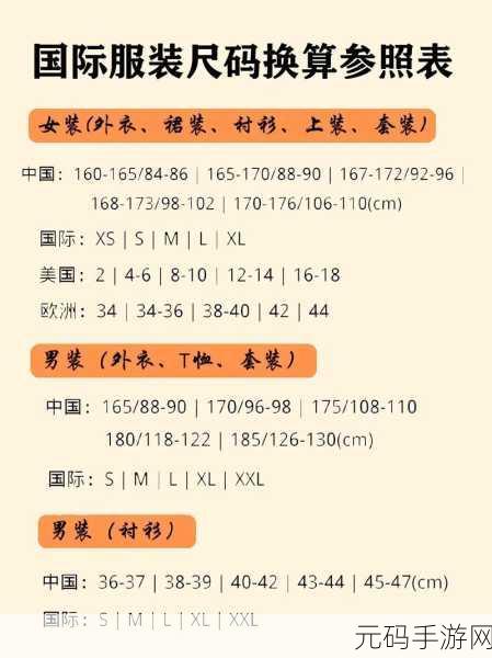 国产尺码和欧洲尺码表2023无法进行浏览:2023年国产尺码与欧洲尺码对照详解指南