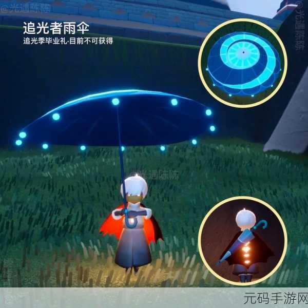 光遇雨伞获取全攻略,探索神秘之旅