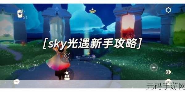 光遇雨伞获取全攻略,探索神秘之旅
