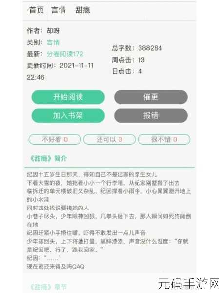 捡到校霸的遥控器TXT免费阅读：1. 意外之中：捡到校霸的秘密遥控器