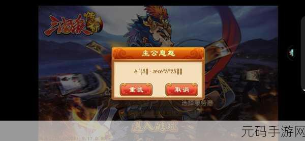 边锋三国杀传奇激活码兑换全攻略