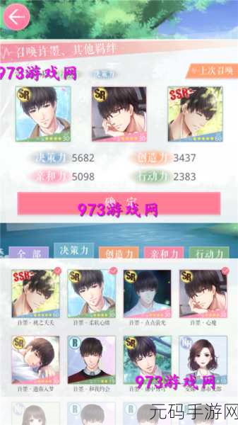 恋与制作人精英 16-4 星完美通关秘籍大揭秘