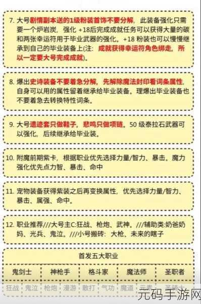 DNF 手游新手必读,畅玩秘籍全攻略