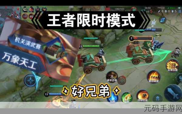 王者荣耀机关演武赛，揭秘机关人合体新玩法