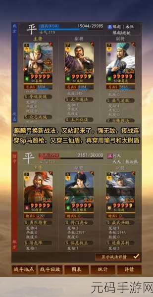 三国志战略版强化版麒麟弓 T0 战法与顶尖阵容全解