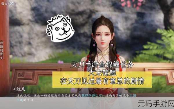 天涯明月刀手游锦鲤任务全攻略,五个锦鲤位置大揭秘