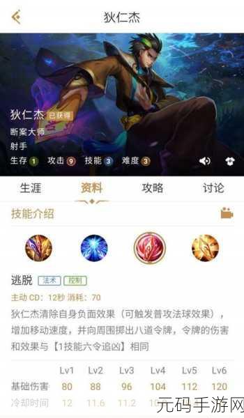 王者荣耀狄仁杰线上对战秘籍，细节决定成败