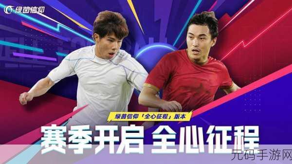 绿茵信仰黑盒测试燃情开启,多元平台畅享足球盛宴