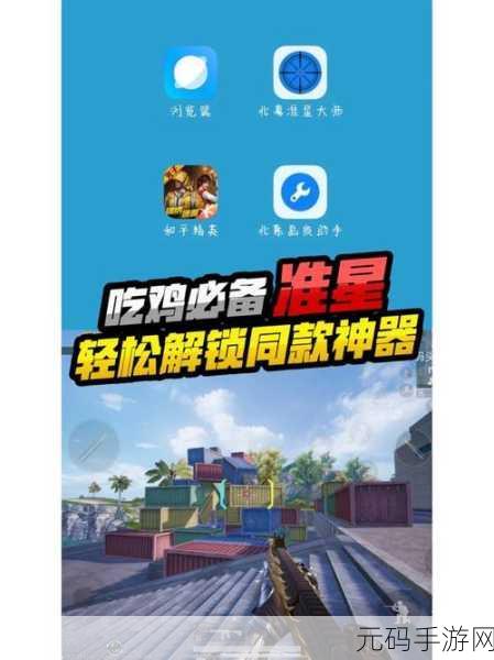 绝地求生刺激战场深度攻略,解锁吃鸡神器,揭秘终极制胜法宝