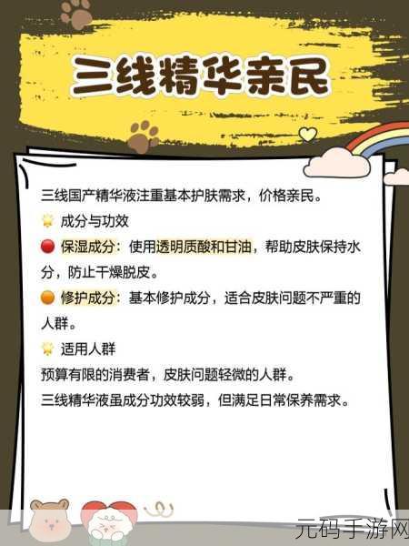 国产精品一线二线三线精华液：1. 精华液分类解析：一线、二线、三线品牌优劣对比
