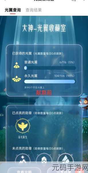 光遇奇遇，被撞掉的永久光之翼归宿揭秘