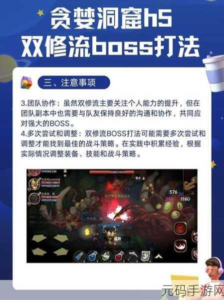 贪婪洞窟H5双修流攻略：1. 贪婪洞窟H5双修流详细攻略解析