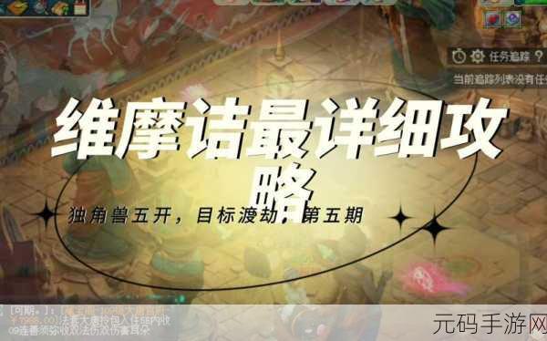 梦幻西游手游,维摩诘奖励登顶秘籍