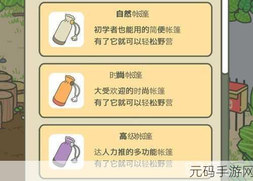 旅行青蛙帐篷大揭秘,特性、价格与使用次数全览