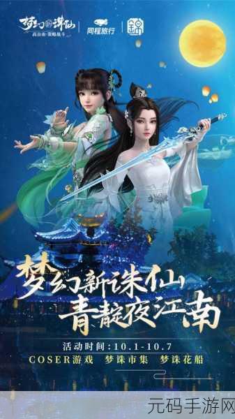 梦幻新诛仙，探寻齐天大圣的传奇之路