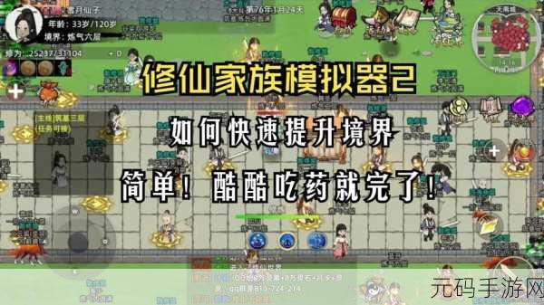 修仙家族模拟器2势力贡献度获取全攻略