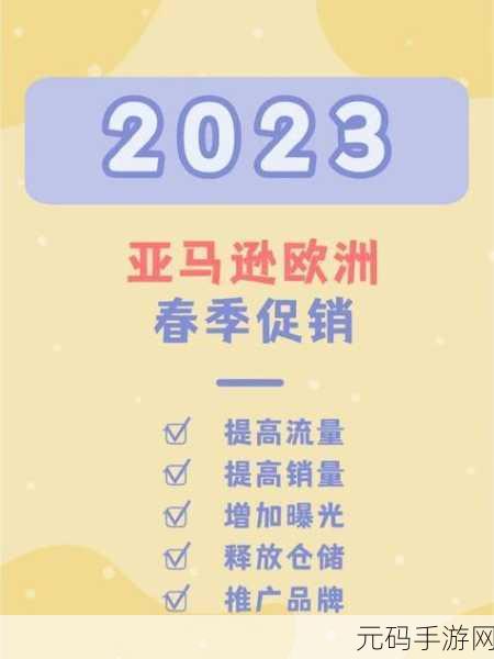 2023AMAZON欧洲站播放速度很给力：1. 2023年亚马逊欧洲站：提升播放速度的秘诀揭秘