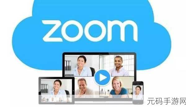 Zoom人与Zoom大吗：1. Zoom人与Zoom大的区别与应用场景分析