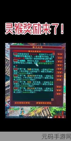 大话西游手游灵猴活动全攻略,偷取暴富秘籍
