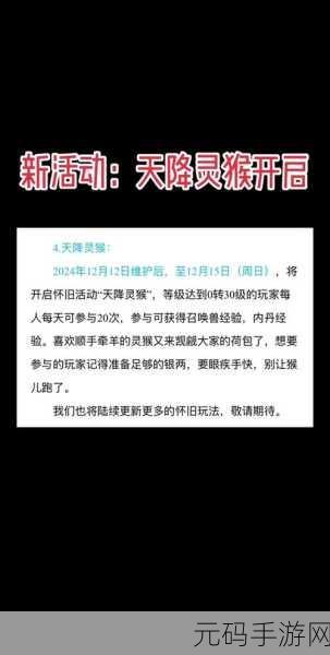 大话西游手游灵猴活动全攻略,偷取暴富秘籍