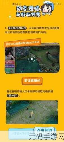 王者荣耀张大仙语音包火爆上线,领取攻略大揭秘