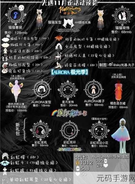 光遇万圣节 2023 礼包价格全解析，你想知道的都在这里