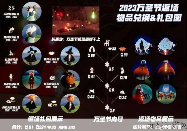 光遇万圣节 2023 礼包价格全解析，你想知道的都在这里