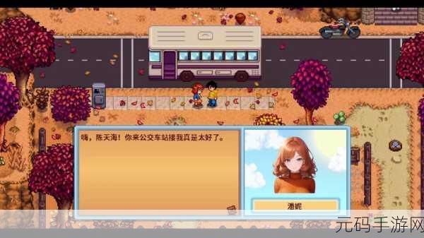 星露谷物语，解锁潘妮料理剧情，探索浪漫田园之旅