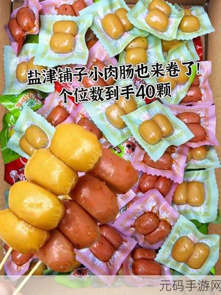 小洞需要大肉肠即将上线:1. 小洞也能大揭秘,肉肠新潮流全面上线!