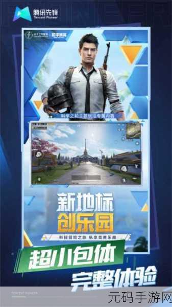 和平精英云游戏，引领游戏行业的革新潮流