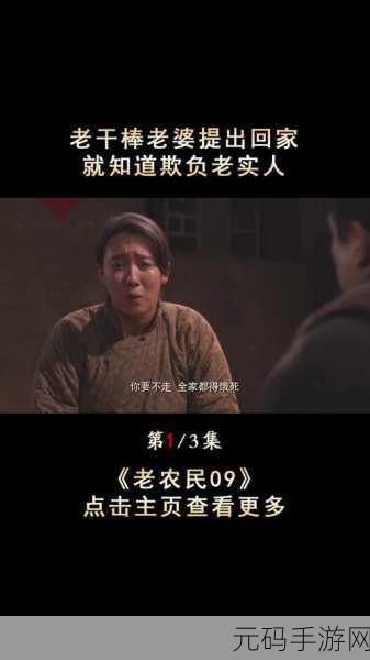 老农民里的老干棒媳妇人物介绍：1.坚韧善良的农家媳妇：老干棒背后的故事