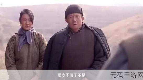 老农民里的老干棒媳妇人物介绍：1.坚韧善良的农家媳妇：老干棒背后的故事