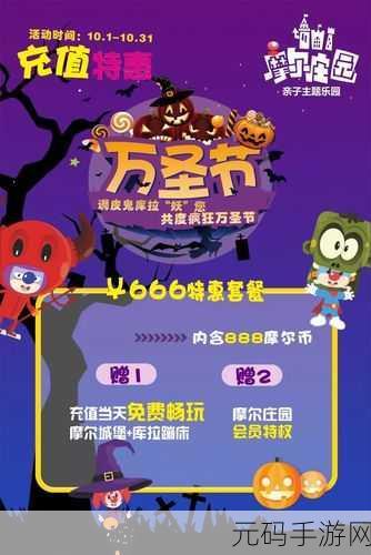 摩尔庄园万圣节，南瓜狂欢，任务全揭秘