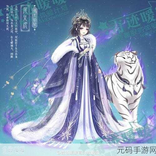 奇迹暖暖中尾宿伴生白虎的秘密揭晓