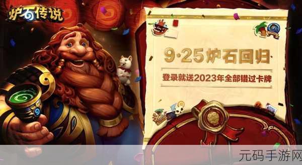 炉石传说新版本震撼登场,2022年精彩不断