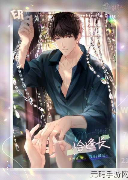 恋与制作人许墨梦生花，解锁限定SSR羁绊的浪漫之旅
