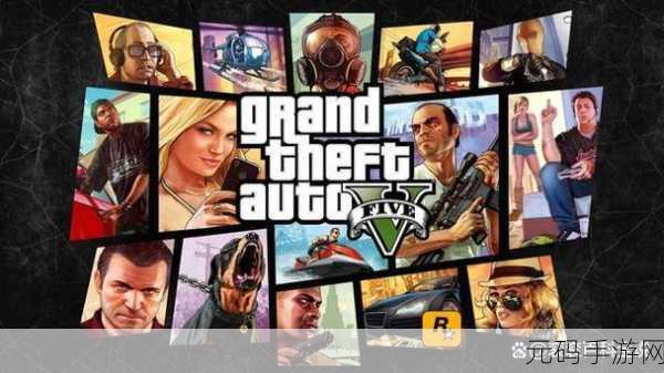 GTA5手游版深度揭秘，普通阴影背后的奇妙世界