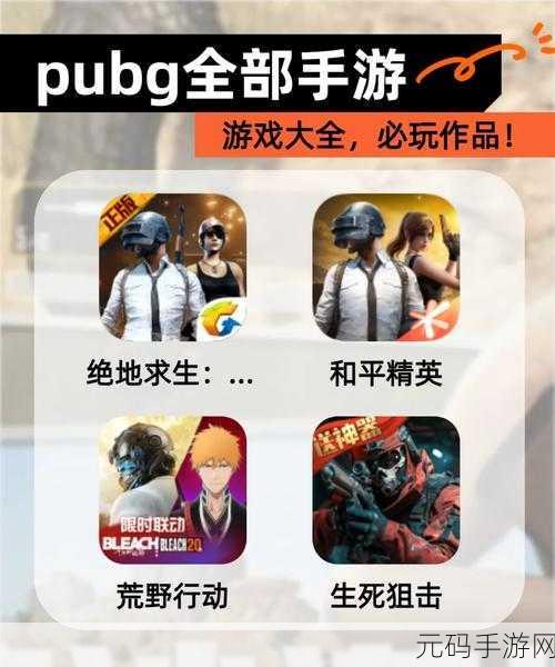 和平精英，枪林弹雨中的生存竞技，你准备好了吗？